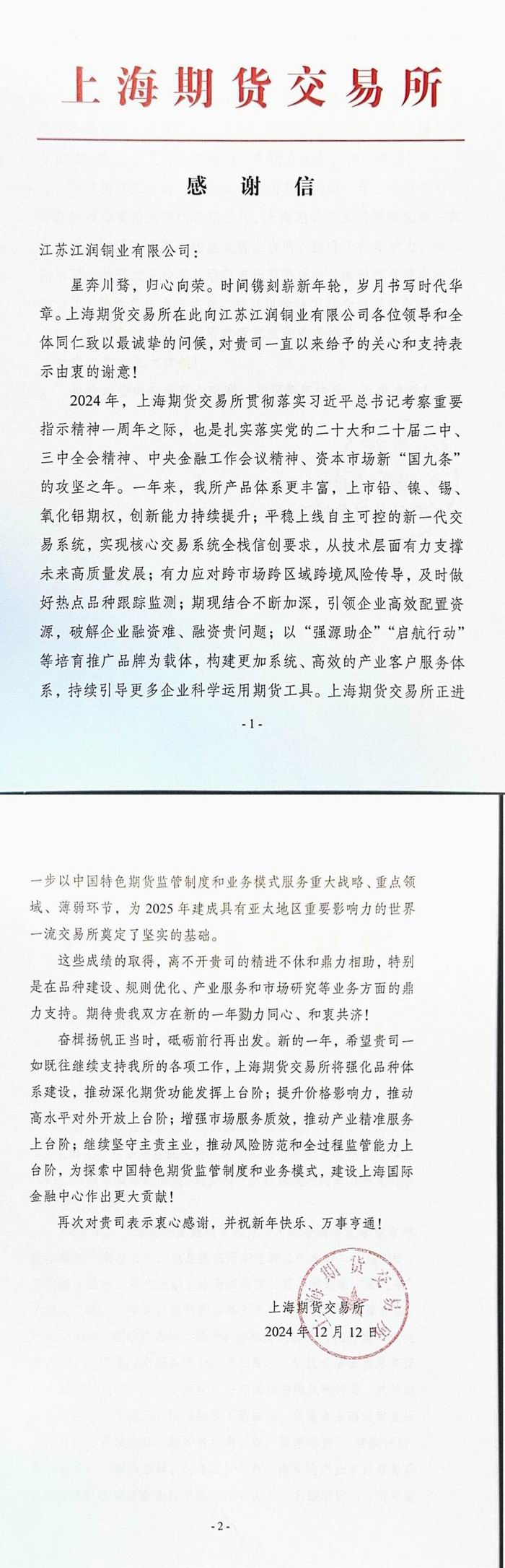 江蘇小黄鸭APP感謝信(xìn)_00 江蘇小黄鸭APP感謝信_00